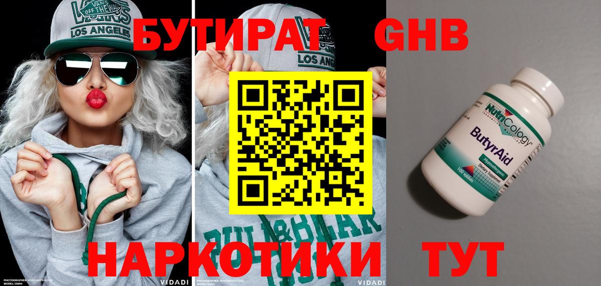 БУТИРАТ  Вход с VPN  Тайшет  БУТИРАТ жидкий экстази 