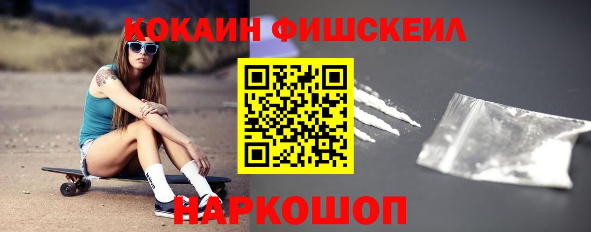 Cocaine FishScale Тайшет