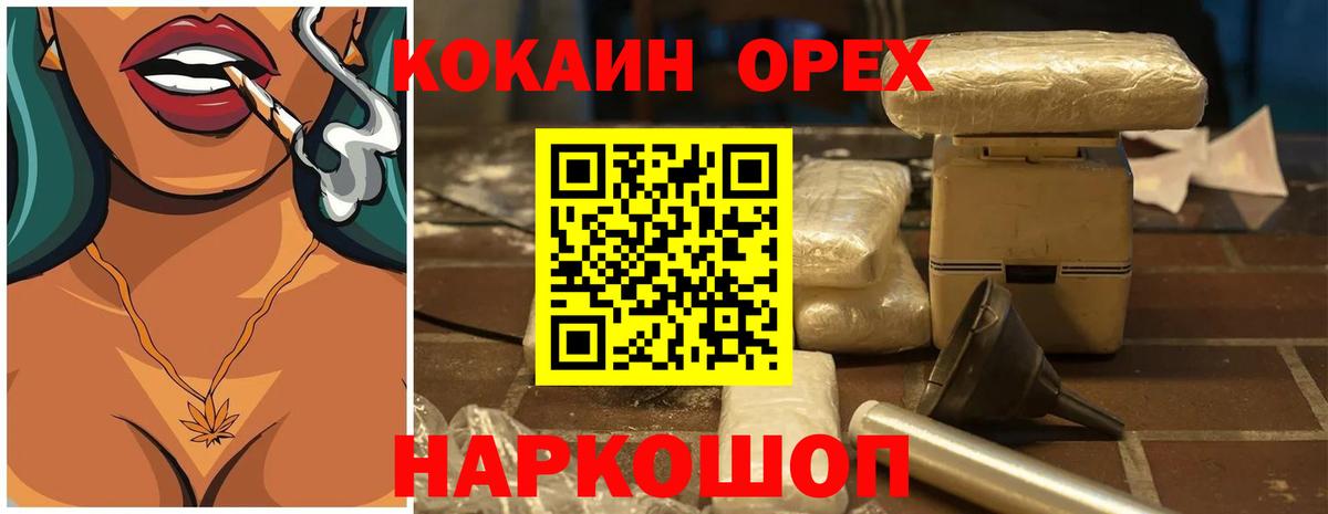 COCAIN 97%  Вход с VPN  Тайшет  Cocaine Эквадор 