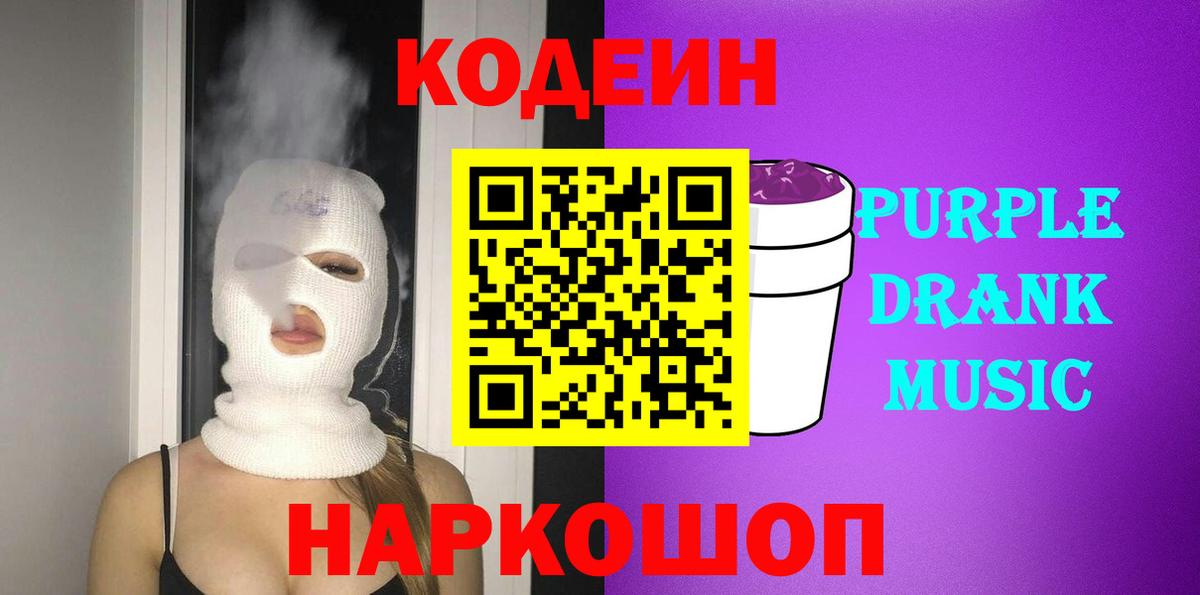 Тайшет  Codein напиток Lean (лин)  Codein напиток Lean (лин)  Вход с VPN 