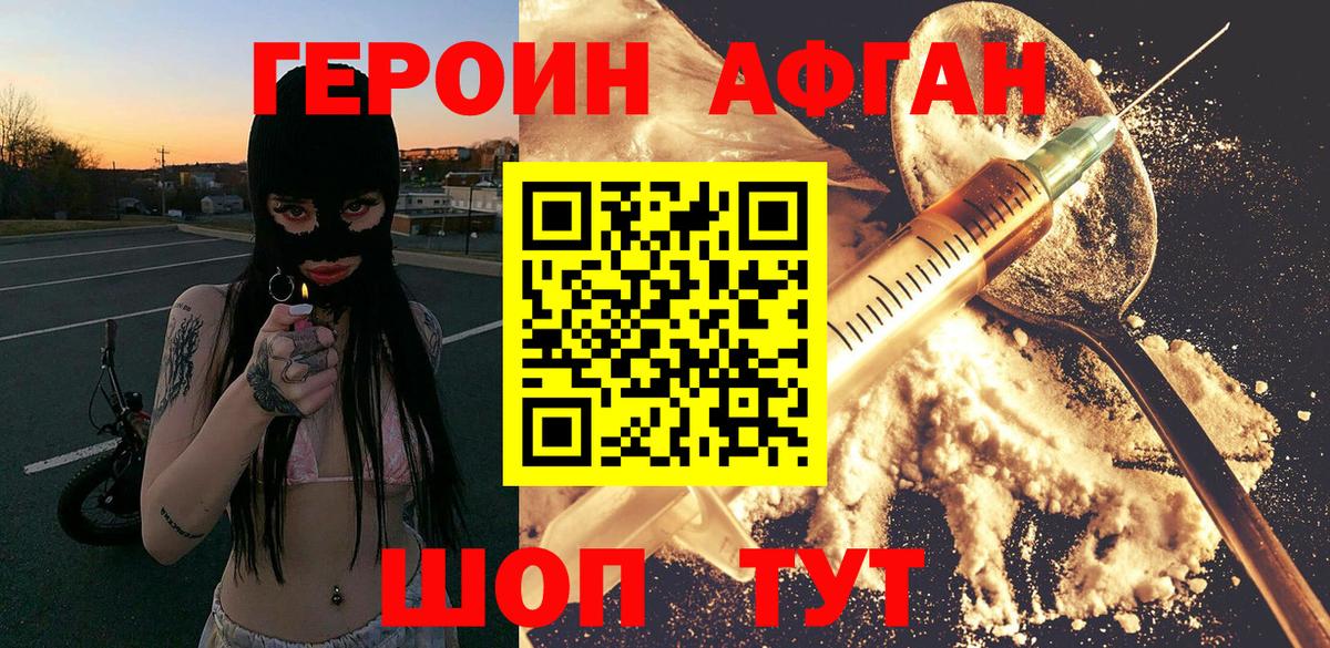 Героин  ГЕРОИН афганец  Вход с VPN  Тайшет 