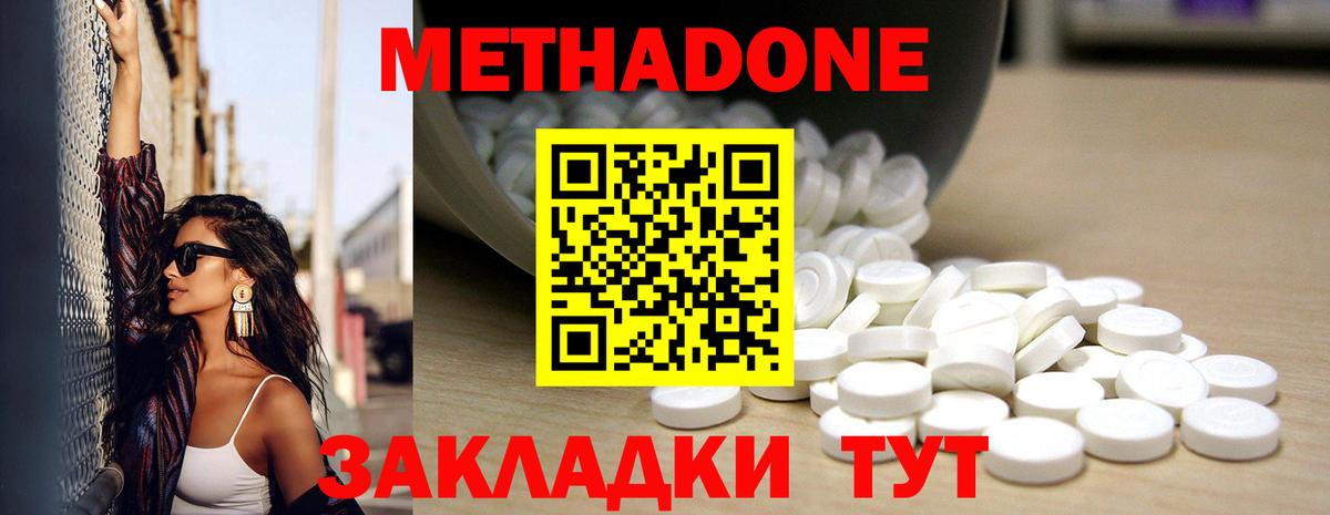 Тайшет  Метадон мёд  МЕТАДОН methadone  Вход с VPN 